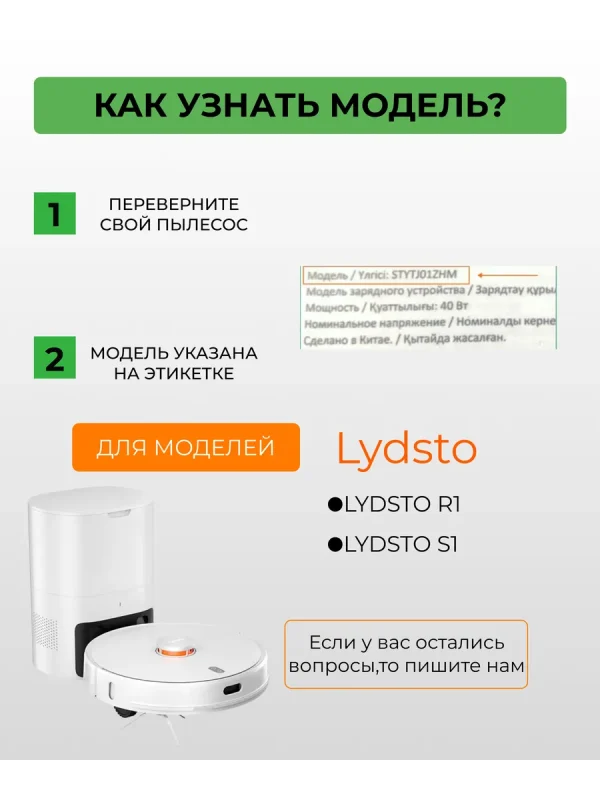 Аксессуары для робота пылесоса Xiaomi, Lydsto R1;S1;R1D — изображение 2