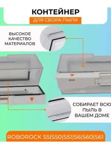 Контейнер для робота-пылесоса Xiaomi, Roborock; пылесборник — изображение 2