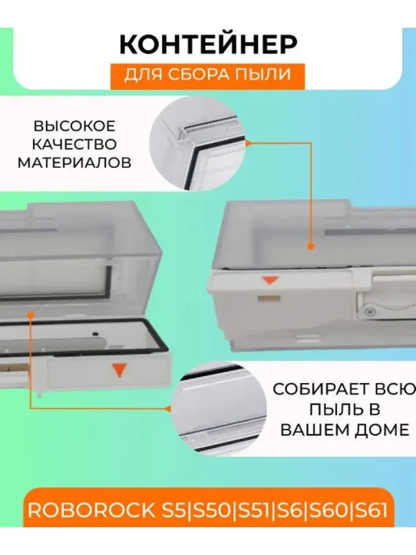 Контейнер для робота-пылесоса Xiaomi, Roborock; пылесборник — изображение 2
