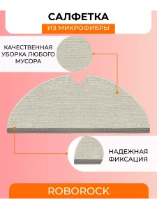 Тряпки для робота пылесоса Xiaomi, Roborock — изображение 2
