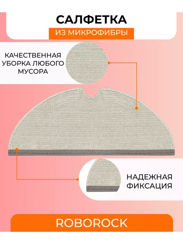 Тряпки для робота пылесоса Xiaomi, Roborock — изображение 2