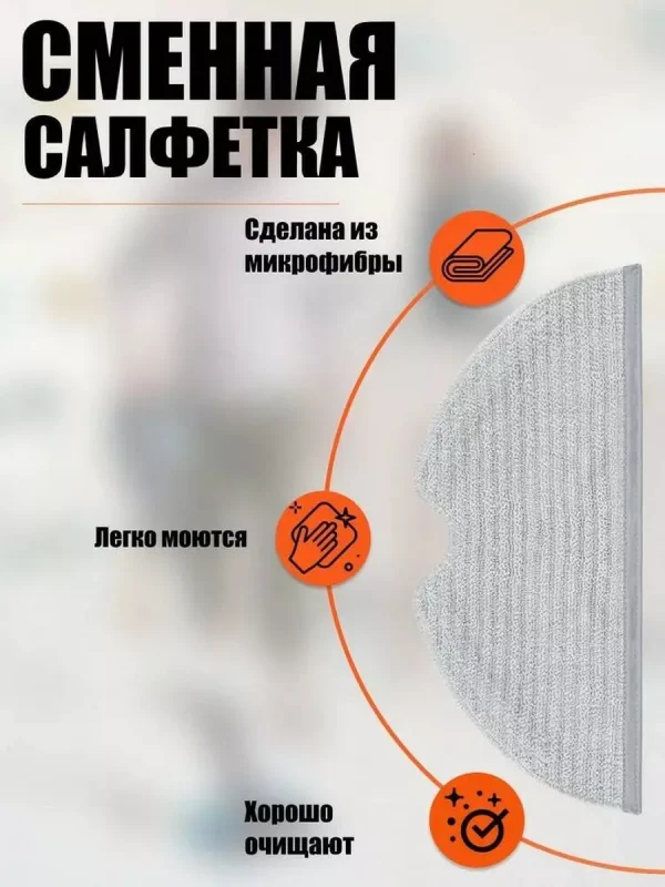 Тряпка для робота пылесоса Xiaomi, Roborock — изображение 2