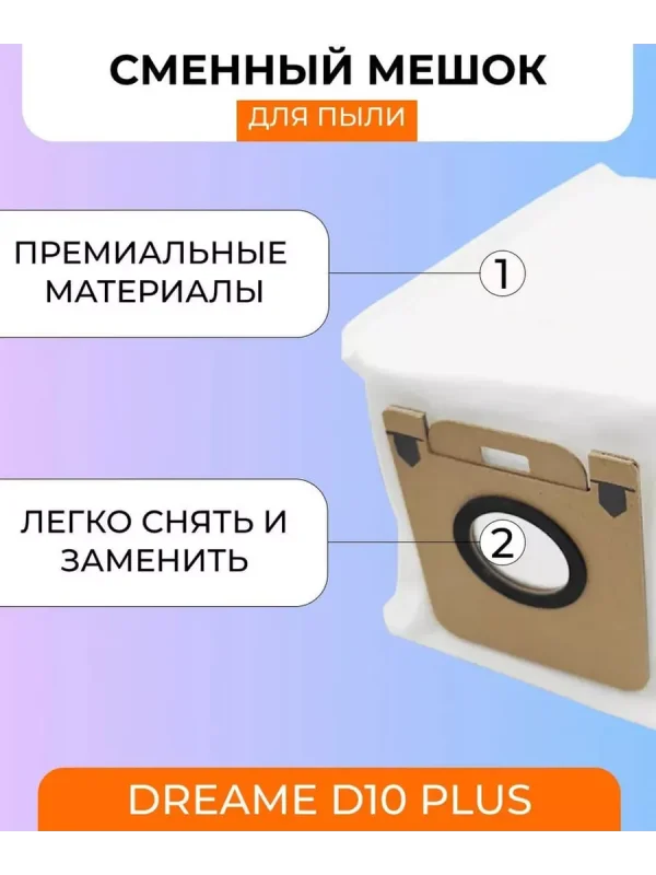 Мешки для станции самоочистки Xiaomi, Dreame D10+ — изображение 2