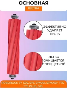 Аксессуары для робота пылесоса Xiaomi, Roborock S7 — изображение 2