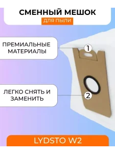Мешки для станции самоочистки Xiaomi, Lydsto W2 — изображение 2