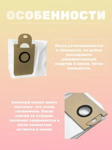 Мешки для робота пылесоса Xiaomi Viomi S9 ,Okami R120 - 3л — изображение 2