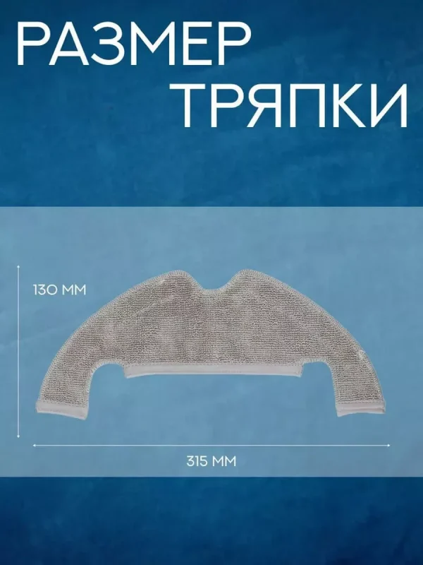 Сменные тряпки для робота пылесоса Xiaomi, Dreame Z10 — изображение 2