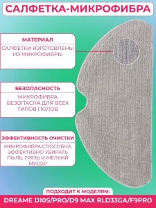 Запчасти для робота пылесоса Xiaomi, Dreame D10S — изображение 2