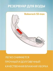 Резервуар для воды Xiaomi, Roborock S5 max и аксессуары — изображение 2