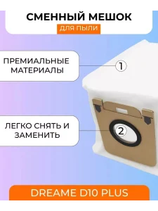 Мешки для робота пылесоса Xiaomi,Dreame D10 Plus;D10S Plus — изображение 2