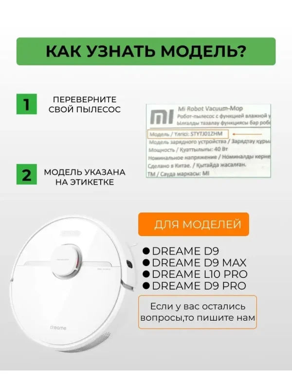 Аксессуары для робота пылесоса Xiaomi, Dreame — изображение 2