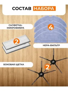 4 тряпки-фибры+2 боковые щетки чёрные+2 фильтра Roborock S7 — изображение 2