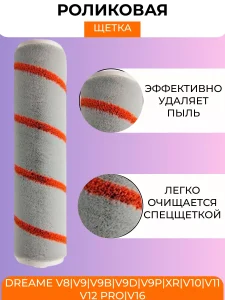 Основная щетка для робота пылесоса Xiaomi, Dreame V8 ,V9 — изображение 2
