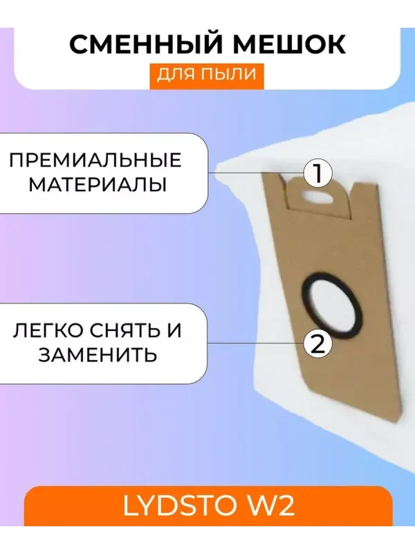 Мешки для пылесоса Xiaomi, Lydsto W2 6 штук — изображение 2