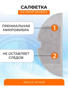 Резервуар + 3 салфетки + 2 фильтра для Xiaomi, 1C, Mop — изображение 2