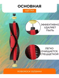 Аксессуары для пылесоса Xiaomi, Roborock S5 S6 Max — изображение 2