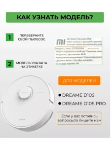 Расходники для робота пылесоса Xiaomi, Dreame — изображение 2