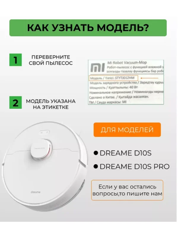 Расходники для робота пылесоса Xiaomi, Dreame — изображение 2