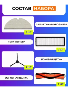 Аксессуары для пылесоса Xiaomi, Dreame D9, L10 Pro — изображение 2