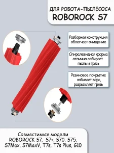 3 тряпки-фибры + основная+боковая щетка + фильтр Roborock S7 — изображение 2