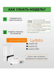 Аксессуары для робота пылесоса Xiaomi, Lydsto R1;S1;R1D — изображение 2