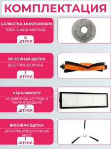 Аксессуары для робота пылесоса Xiaomi , Robot Vacuum S20+ — изображение 2