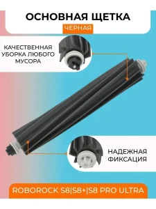 Основная щетка для робота пылесоса Xiaomi 2 шт — изображение 2