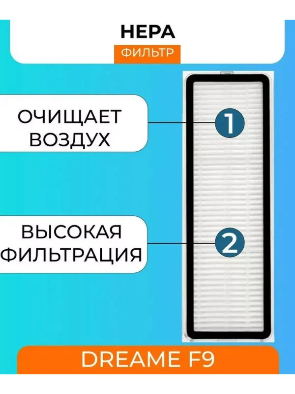 Контейнер для робота пылесоса Xiaomi , Dreame F9 и фильтр — изображение 2