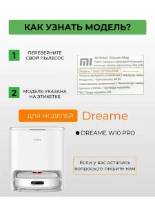 Комплектующие для робот пылесоса Dreame Bot W10 Pro — изображение 2