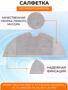 Аксессуары для робота пылесоса Xiaomi, Mijia Dreame Mop — изображение 2