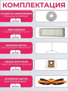 Комплект аксессуаров для робота пылесоса Mijia M30 Pro — изображение 2