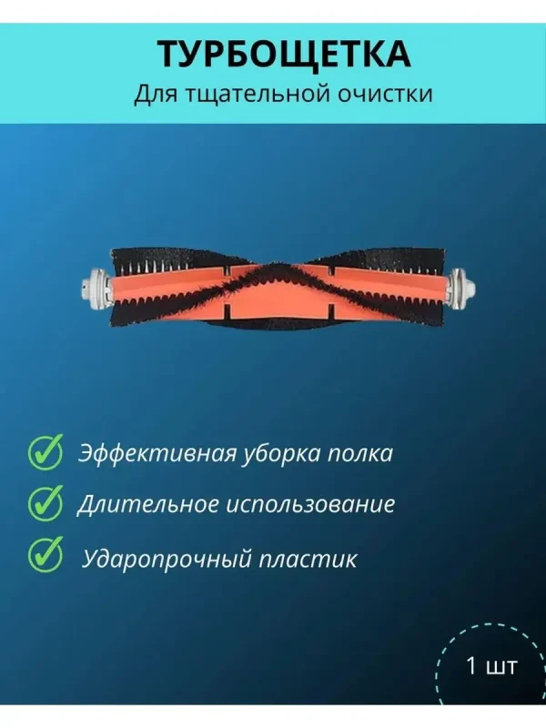 Запчасти для робота пылесоса Xiaomi, 1C, MOP, F9 — изображение 2