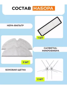 Аксессуары для робота пылесоса Хiaomi, Roborock S5, S5max — изображение 2