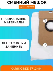 Мешки для станции самоочистки KaringBee S7 OMNI — изображение 2
