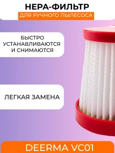 Фильтр для пылесоса Deerma VC01 — изображение 2