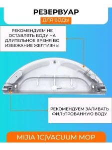 Фильтр для робота-пылесоса Xiaomi, Vacuum Mop и резервуар — изображение 2