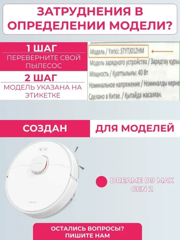 Комплект аксессуаров для робота пылесоса Dreame D9 Max Gen 2 — изображение 2