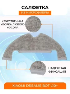 Тряпки для робота пылесоса Xiaomi, Dreame Z10 Pro — изображение 2