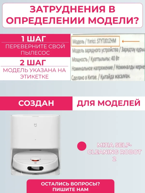 Набор аксессуаров для пылесоса Mijia Self-Cleaning Robot 2 — изображение 2