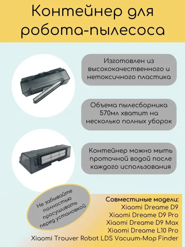 Контейнер для пыли и фильтр для Xiaomi, Dreame — изображение 2