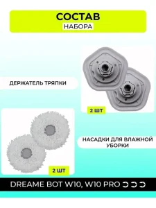 Тряпка для робота пылесоса Xiaomi, Dreame Bot W10, W10 Pro — изображение 2