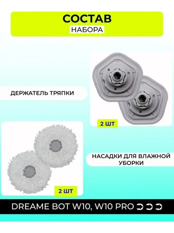 Тряпка для робота пылесоса Xiaomi, Dreame Bot W10, W10 Pro — изображение 2