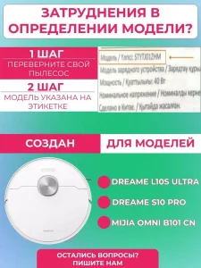 Запчасти для робота-пылесоса Xiaomi , Dreame L10S Ultra — изображение 2
