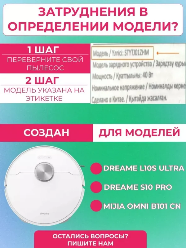 Запчасти для робота-пылесоса Xiaomi , Dreame L10S Ultra — изображение 2