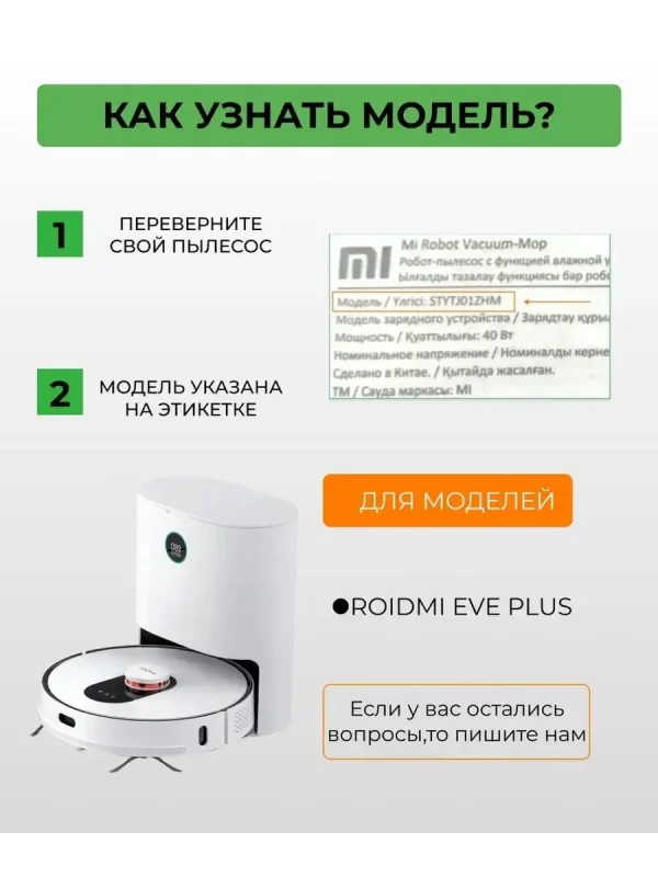 Аксессуары для робота пылесоса Xiaomi, Roidmi EVE Plus — изображение 2