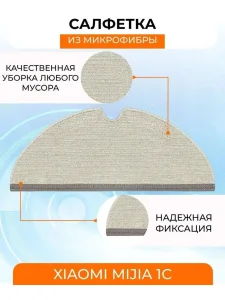 Сменные тряпки для робота пылесоса Xiaomi, Mi Dreame Vacuum — изображение 2