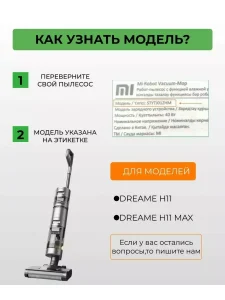 Запчасти для пылесоса Xiaomi, Dreame — изображение 2