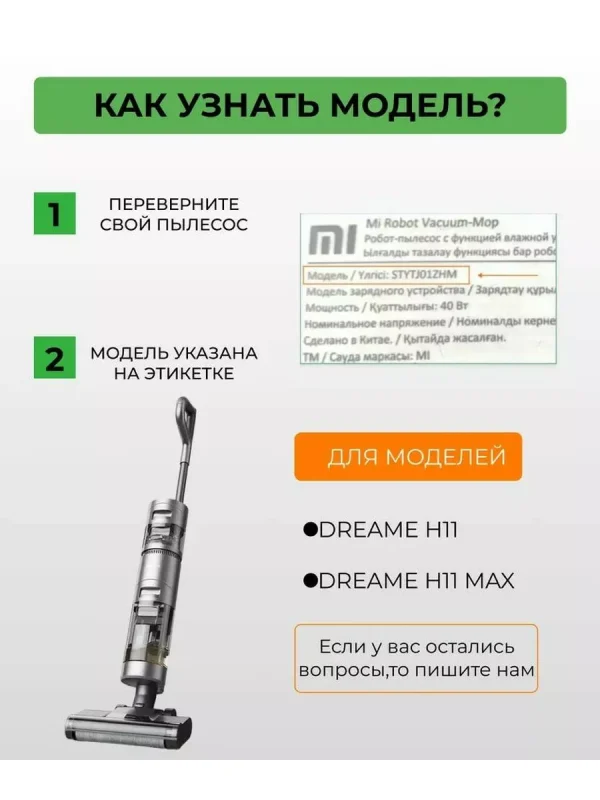 Запчасти для пылесоса Xiaomi, Dreame — изображение 2