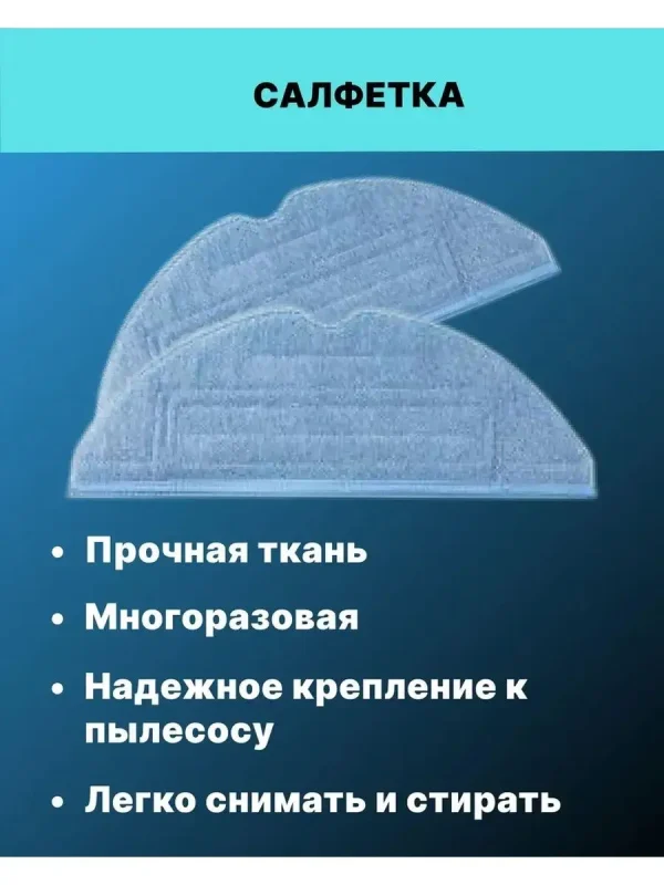 Тряпка-микрофибра 5 штук для робота-пылесоса Roborock S7 — изображение 2
