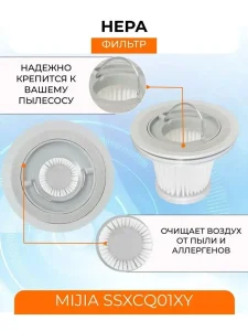 НЕРА-фильтр для Xiaomi , Mijia SSXCQ01XY — изображение 2